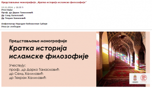 Narodna biblioteka Srbije. Promocija